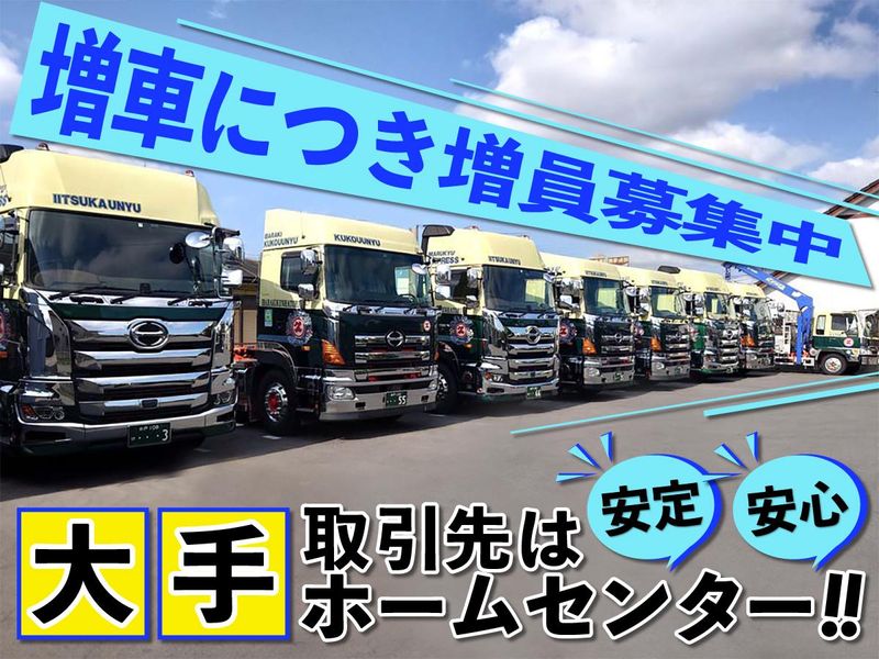 飯塚運輸有限会社の求人・転職情報