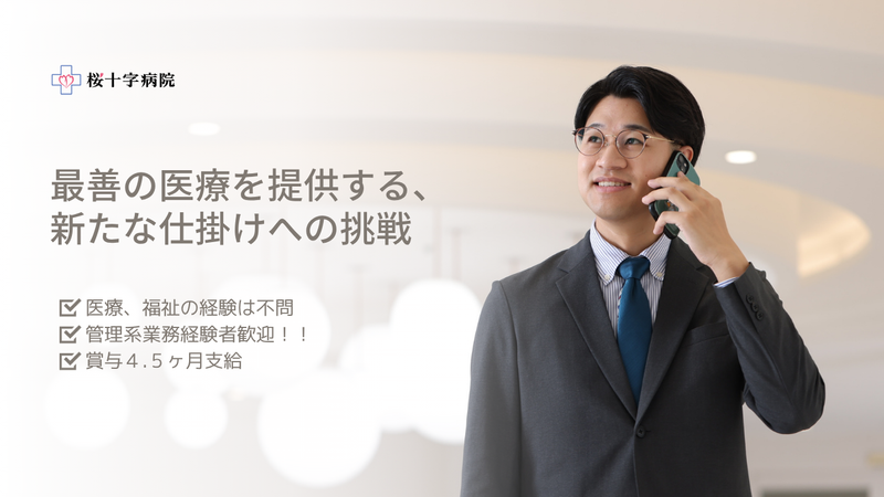株式会社桜十字熊本の求人・転職情報