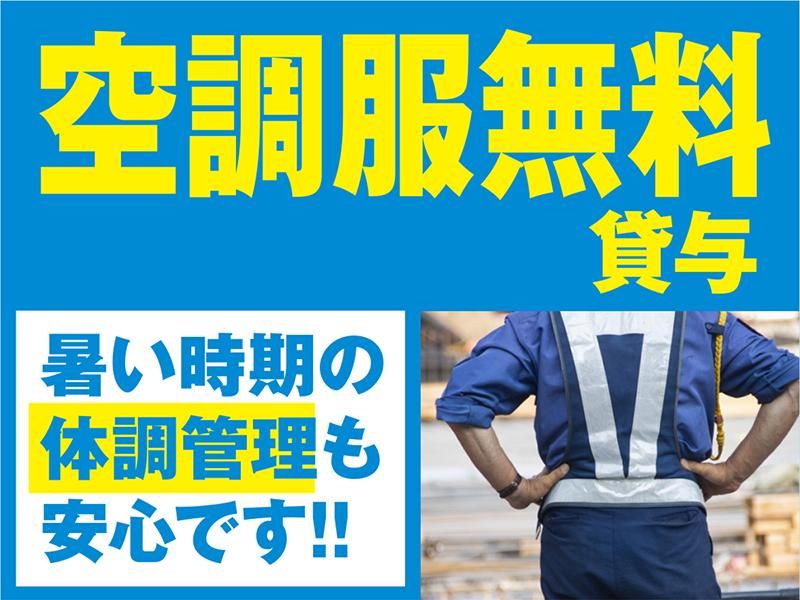 株式会社縁/常総市内の工事現場の求人2