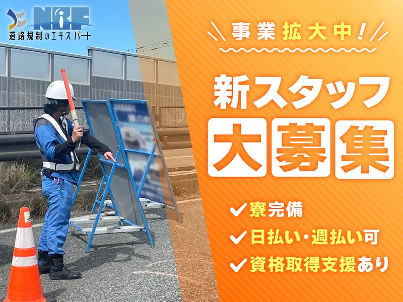 株式会社NBFのアルバイト・バイト求人情報