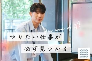 株式会社ウィルオブ・ワーク FO川越