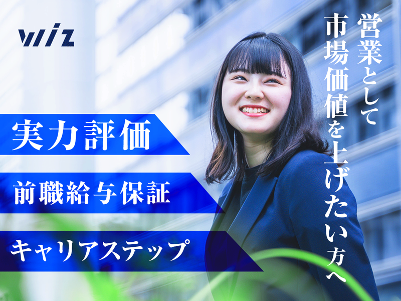 株式会社Wizの求人・転職情報