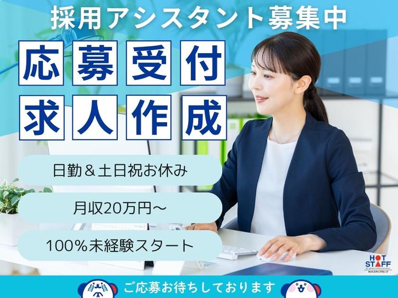 株式会社ホットスタッフ沼津の求人・転職情報