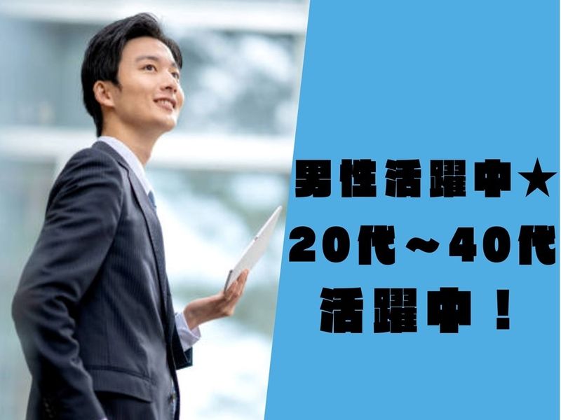 株式会社ホットスタッフ奈良南の派遣求人情報