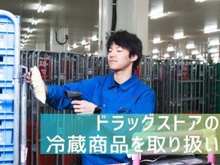 中部興産株式会社 中部薬品チルド物流センターのアルバイト・バイト求人情報-05