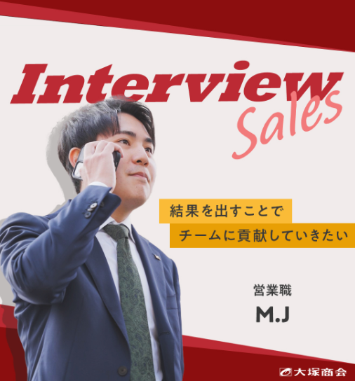 株式会社大塚商会