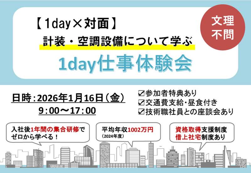 日本電技株式会社