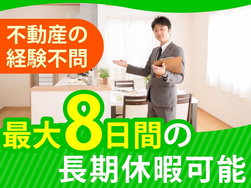 株式会社大和不動産の求人・転職情報