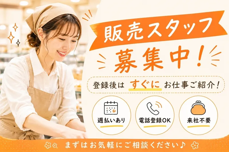 ファッション人材リンク株式会社のアルバイト・バイト求人情報