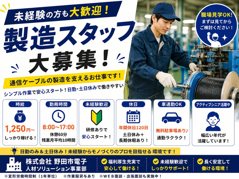 株式会社野田市電子のアルバイト・バイト求人情報