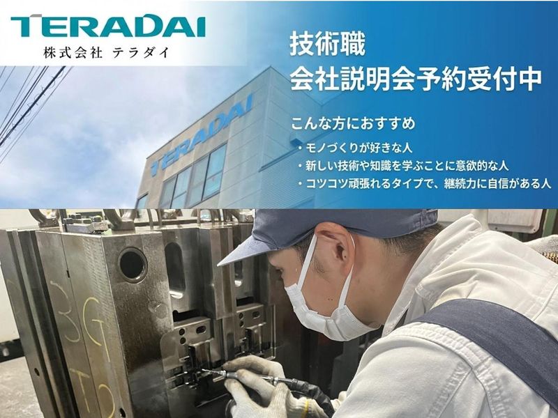 株式会社テラダイ