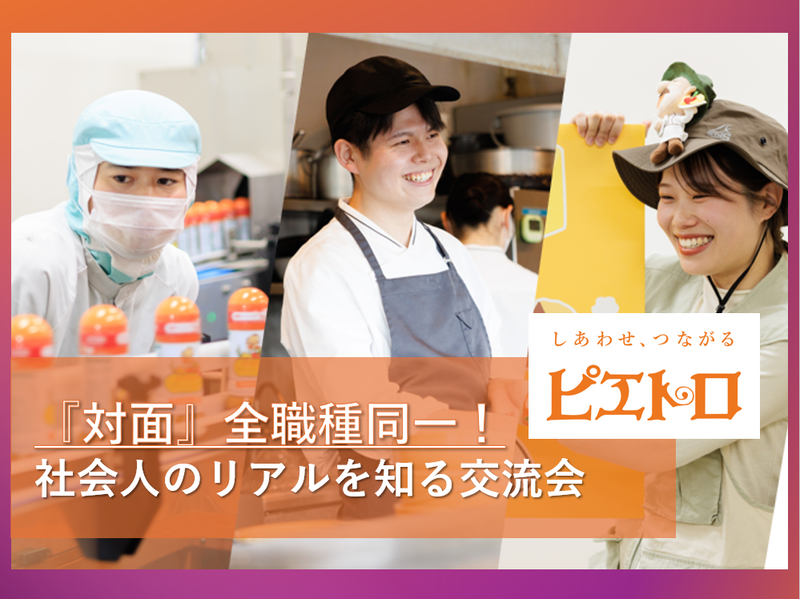 【1day|福岡】食品メーカーのリアルを知る交流会