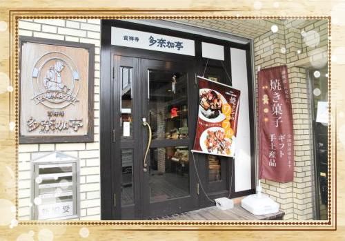 多奈加亭　成増店の求人3