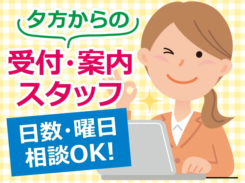 富山健康パークの派遣求人情報