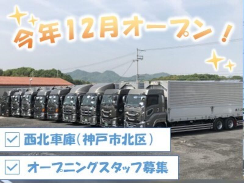 勇和運輸株式会社の求人・転職情報