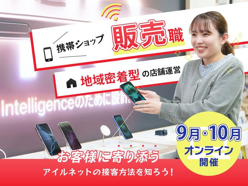 株式会社アイルネット