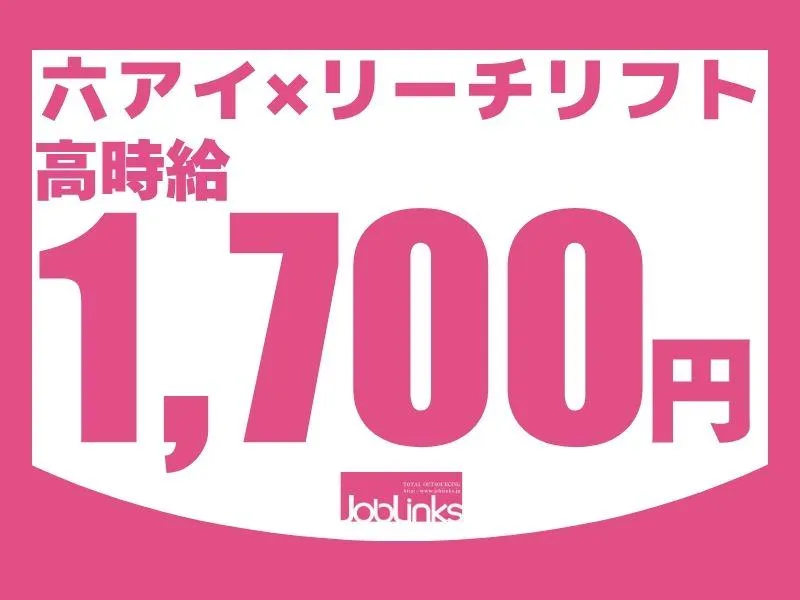 株式会社ジョブリンクス　西宮オフィスの求人・転職情報