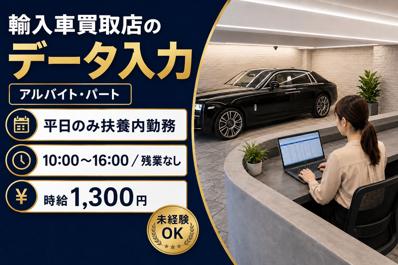 株式会社グッドディールのアルバイト・バイト求人情報-02