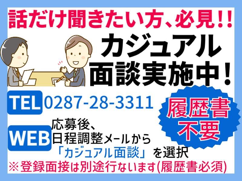 株式会社ニコン日総プライム　栃木営業所のアルバイト・バイト求人情報-02