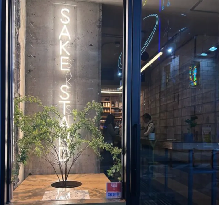 日本酒 Sake stanD 凛のアルバイト・バイト求人情報-03