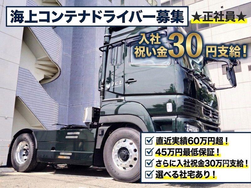 株式会社ＪＣＬの求人・転職情報