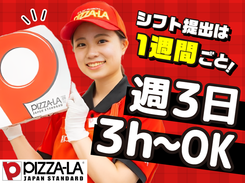 ピザーラ 春日部店