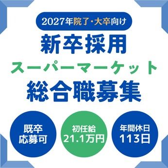 株式会社ヤマザワ-0001の求人・転職情報
