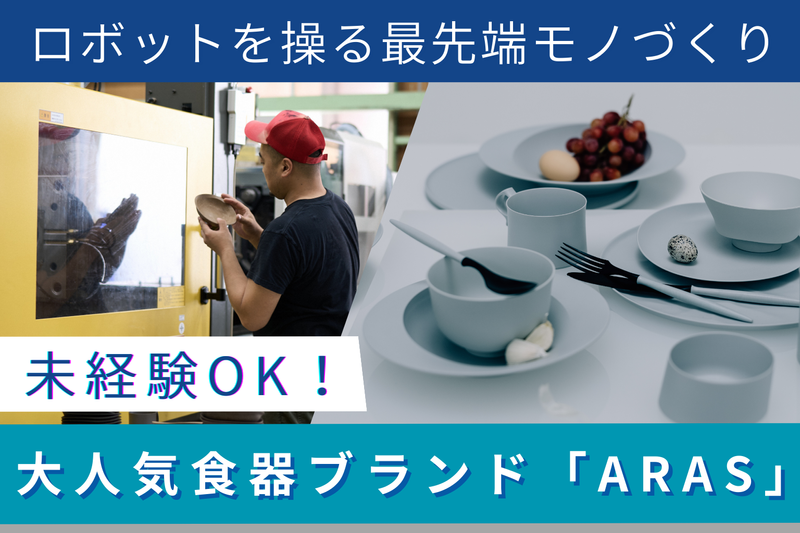 石川樹脂工業株式会社の求人・転職情報