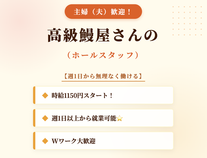 うなぎ真心　豊成店のアルバイト・バイト求人情報-01