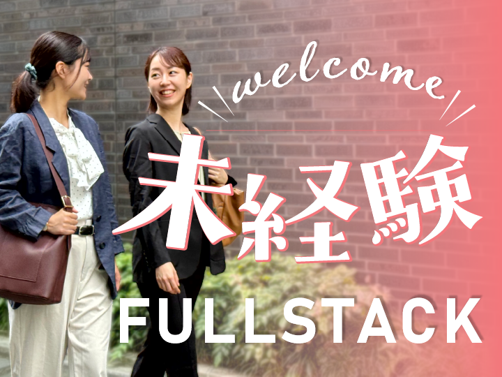 フルスタック株式会社 秋葉原支店のアルバイト・バイト求人情報-03