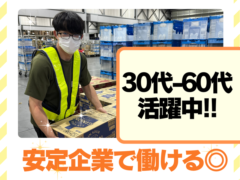 株式会社コラビス　東海DDCの求人情報