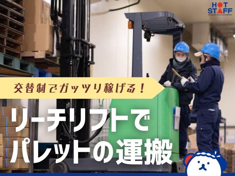 株式会社ホットスタッフ安芸(749)のアルバイト・バイト求人情報-02