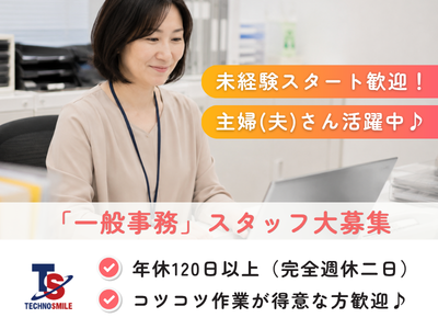 株式会社テクノスマイルの求人・転職情報
