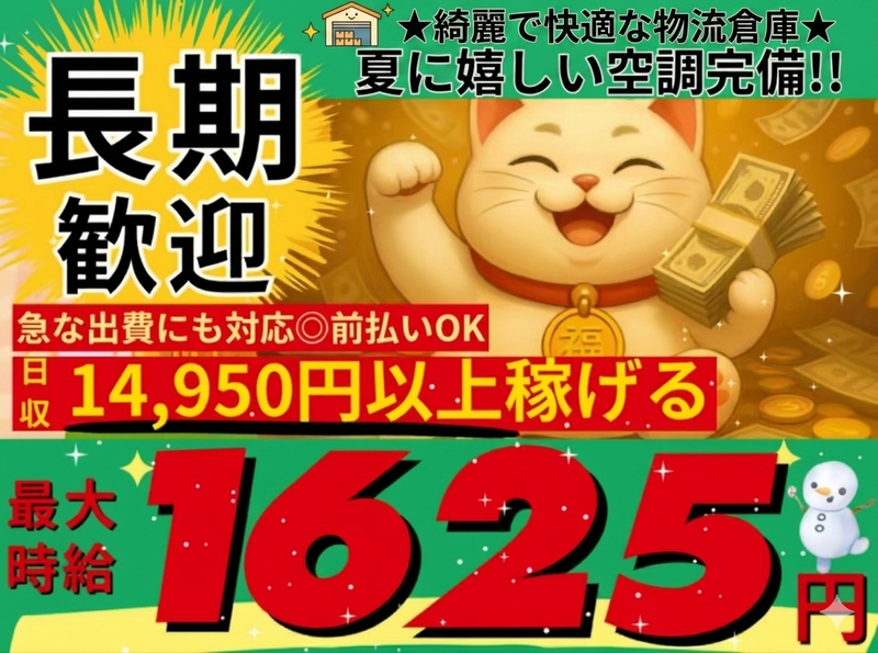 派遣先:川崎の大手通販物流倉庫内/株式会社東和キャスト