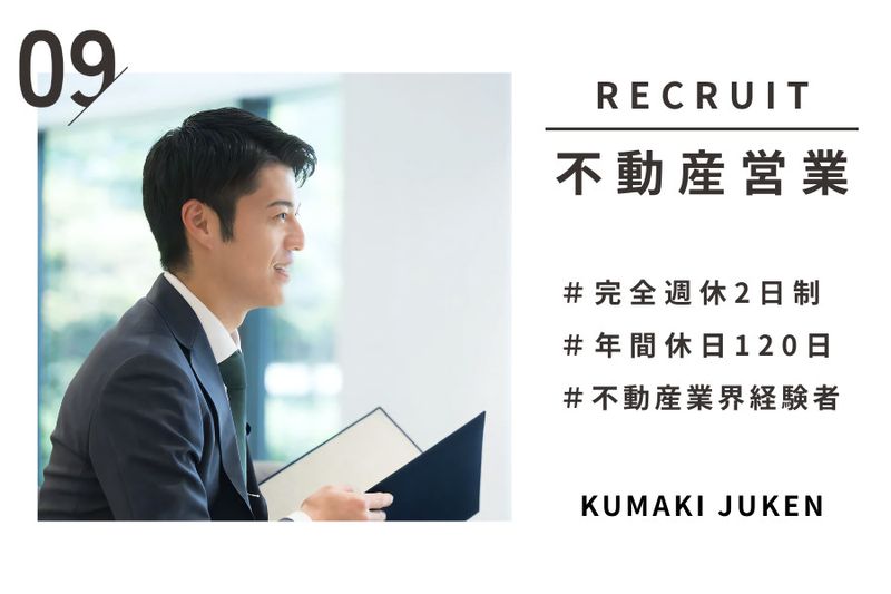 株式会社熊木住建の求人・転職情報