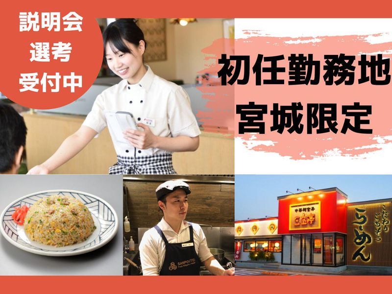 株式会社三宝