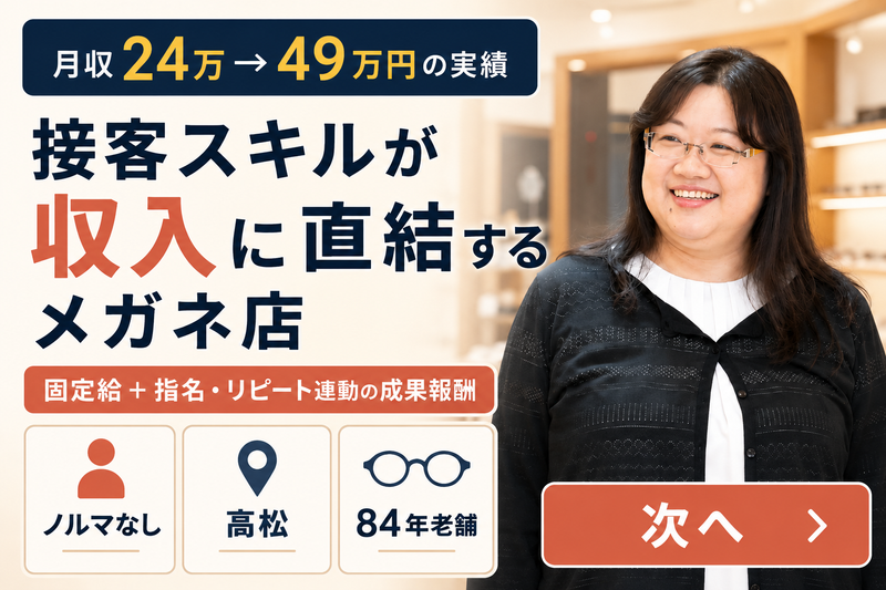 株式会社メガネのタナカヤの求人・転職情報