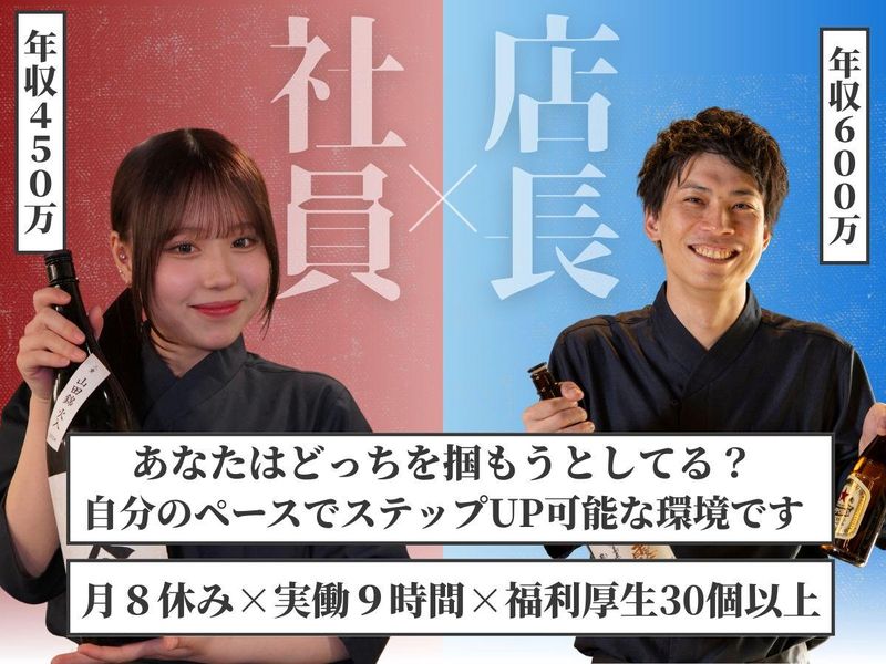 肉と日本酒 いぶり 有楽町店のアルバイト・バイト求人情報-03