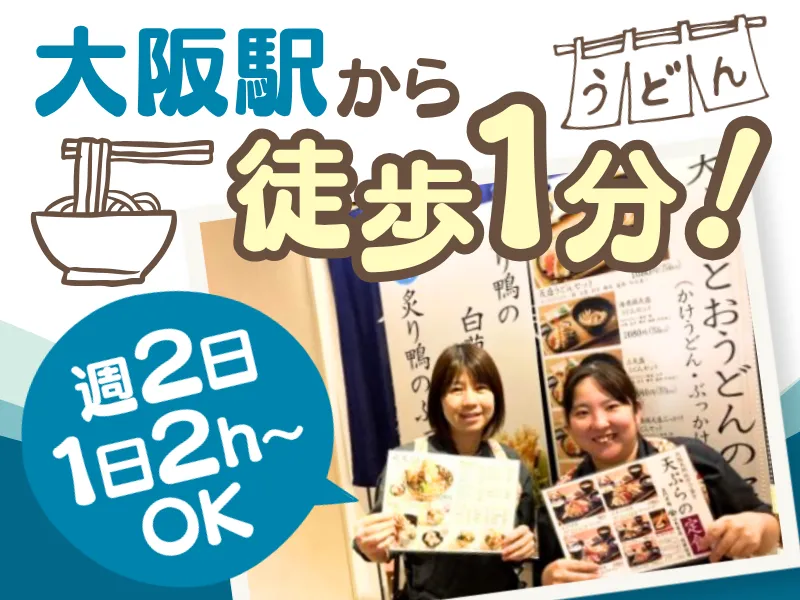 本町製麺所 天 ルクア大阪店のアルバイト・バイト求人情報-03