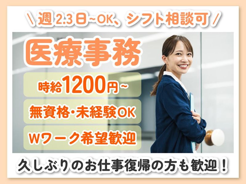KKクリニック市原のアルバイト・バイト求人情報-02