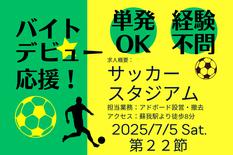 千葉県千葉市　千葉フクダ電子アリーナ(シンテイトラスト株式会社西船橋支社)のアルバイト・バイト求人情報-01