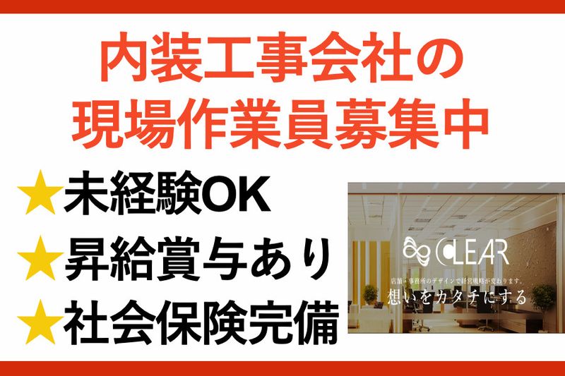 株式会社クリアコーポレーションの求人・転職情報