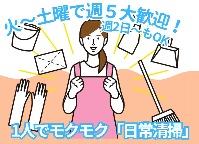 高丸環境株式会社(作業場所は淀川区の子ども・子育てプラザ)のアルバイト・バイト求人情報-03