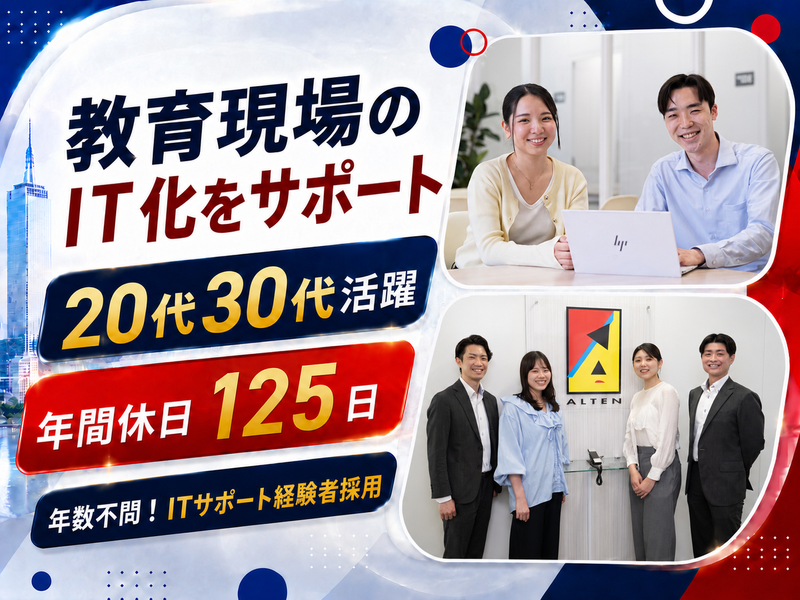アルテンジャパン株式会社の求人・転職情報