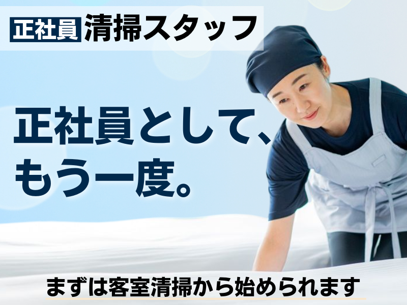 株式会社東横インの求人・転職情報