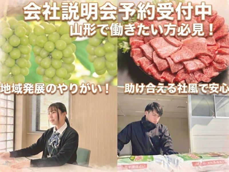 みちのく村山農業協同組合