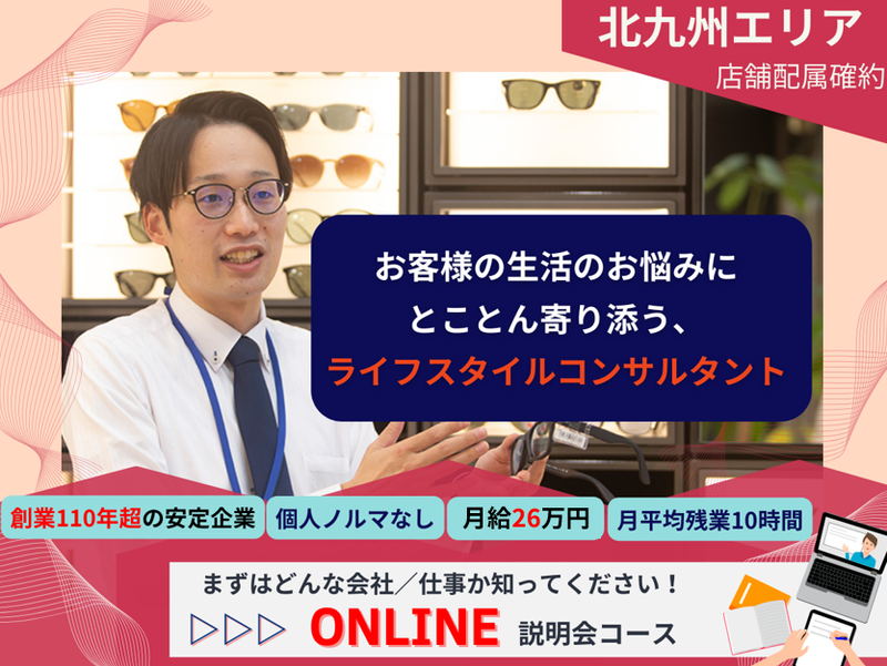 株式会社武田メガネ