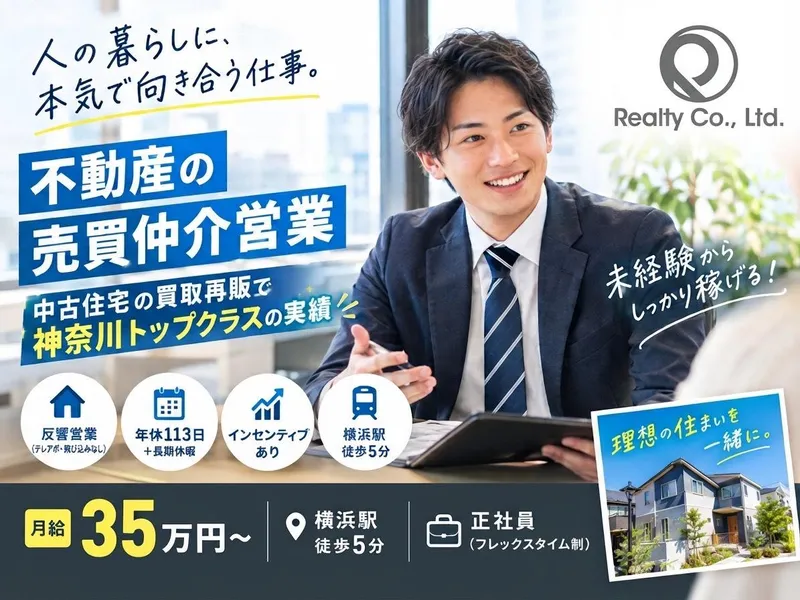 リアルティ株式会社の求人・転職情報