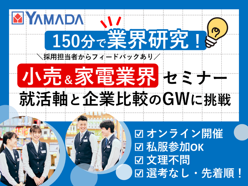 株式会社ヤマダデンキ