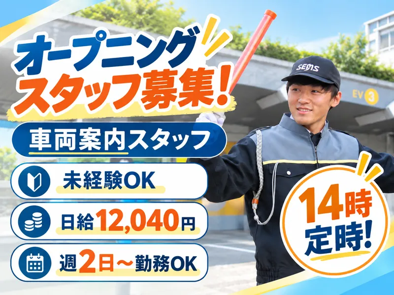 アトレ中野のアルバイト・バイト求人情報
